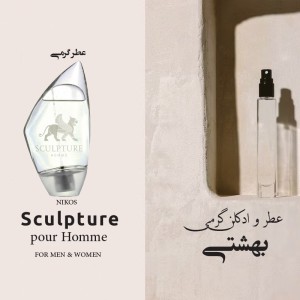 عطر گرمی اسکالیپچر