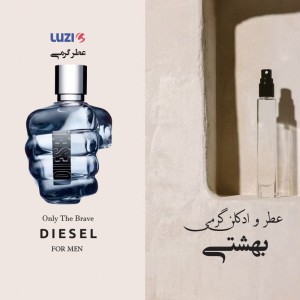 عطر گرمی دیزل اونلی بریو برند لوزی