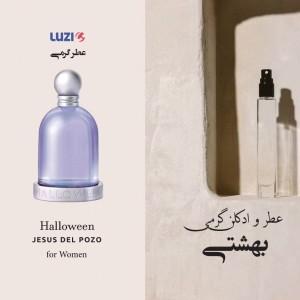 عطر هالووین لوزی