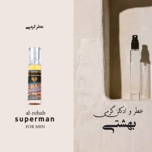 عطر گرمی سوپرمن