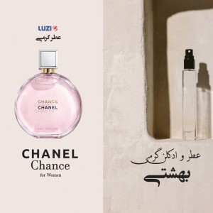 عطر شنل چنس لوزی
