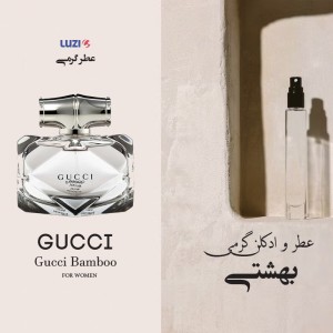 عطر گرمی گوچی بامبو برند لوزی