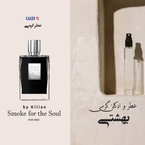 عطر اسموک بای کیلیان لوزی