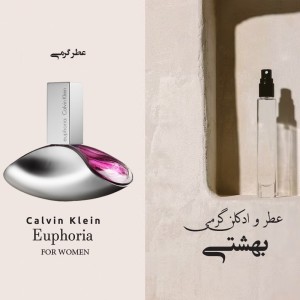عطر گرمی ایفوریا زنانه