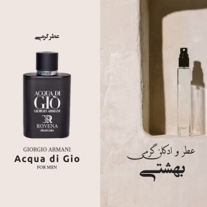 عطر گرمی آکوا دی جیو بلک