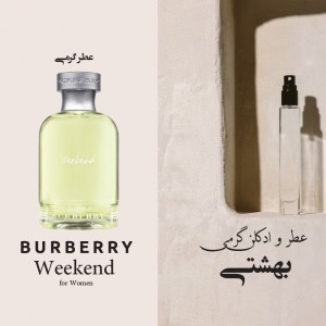 عطر گرمی بااربری ویکند