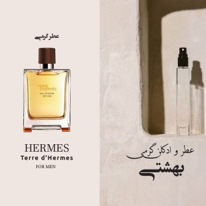 عطر گرمی تق هرمس