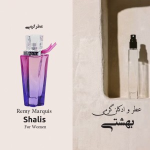 عطر گرمی شالیز زنانه