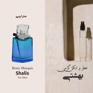 عطر گرمی شالیز مردانه