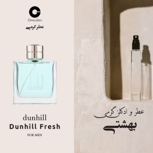 عطر گرمی دانهیل فرش برند ژیودان