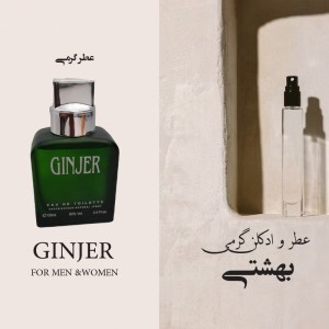 عطر گرمی جینجر
