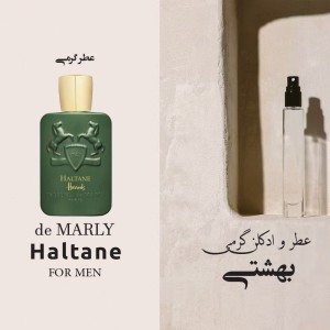 عطر گرمی مارلی هالتان