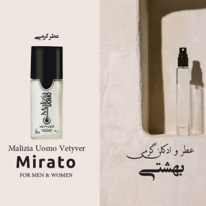 عطر گرمی مالیزیا یومو وتیور