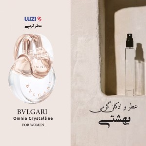 عطر بولگاری اومنیا کریستالین لوزی