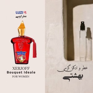 عطر زرجوف بوکت آیدیل لوزی