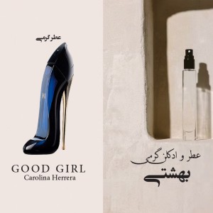 عطر گرمی گود گرل