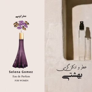 عطر گرمی سلنا گومز برند ژیودان