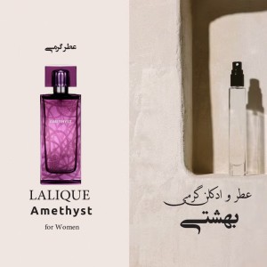 عطر گرمی لاالیک آمیتیس