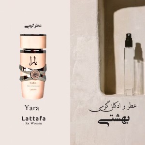 عطر لطافه یارا صورتی