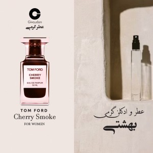 عطر تام فورد چری اسموک برند ژیودان