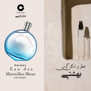عطر گرمی هرمس او دس مرویلس بلو برند ژیودان