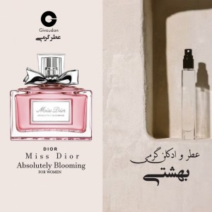 عطر گرمی میس دیور ابسولوتلی بلومینگ برند ژیودان