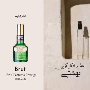 عطر گرمی بروت