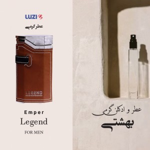 عطر گرمی امپر لجند برند لوزی