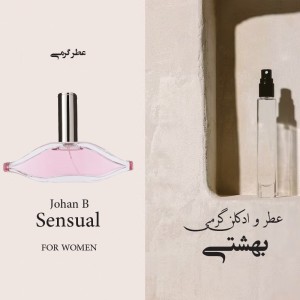 عطر سنسوال(سنشوال)