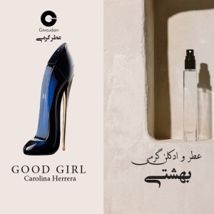 عطر گود گرل ژیوادان