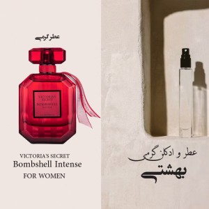 عطر گرمی بامب شل اینتنس
