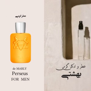 عطر گرمی ماارلی پرسیوس