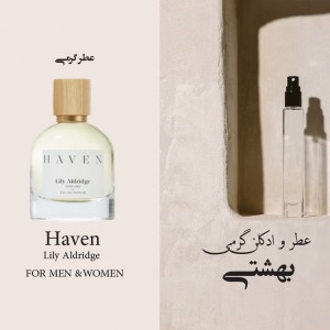 عطر گرمی لیلی آلدریج هون (هاون)