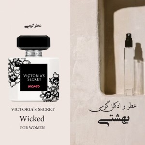 عطر گرمی وایکتوری سیکیرت ویکد