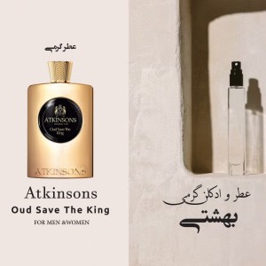عطر گرمی عود سیو د کینگ