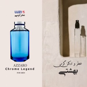 عطر آزارو کروم لجند برند لوزی