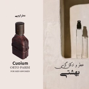 اسانس اورتو پاریسی کویوم (کوئوم)