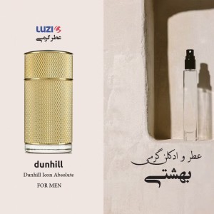 عطر دانهیل آیکون ابسولوت (طلایی) برند لوزی