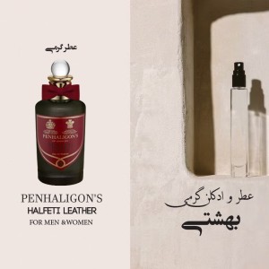 اسانس عطر گرمی پنهاالیگونز هالفتی لدر