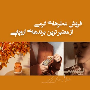 لیست بهترین عطرها زیر 500 (پانصد) هزار تومان در تهران