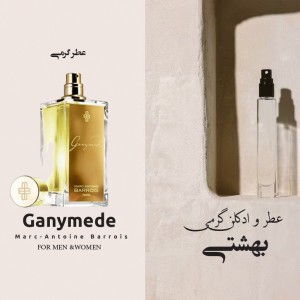عطر گرمی مارک آنتونی گنیمید (گانیمد)