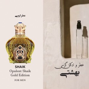 عطر گرمی شیخ اسپشیال برند لوزی