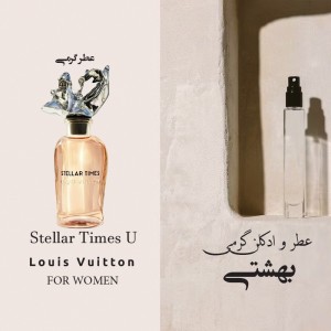 عطر لویس ویتون استیلار تایمز