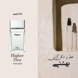 عطر گرمی دیورر هایر لوزی
