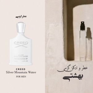 عطر سیلور مانتین لوزی