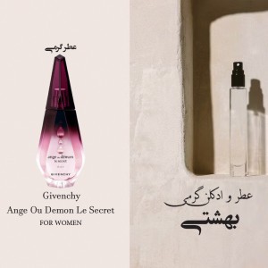 عطر گرمی آنجئو دمون له سکرت الیکسیر برند لوزی