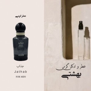 عطر جذاب