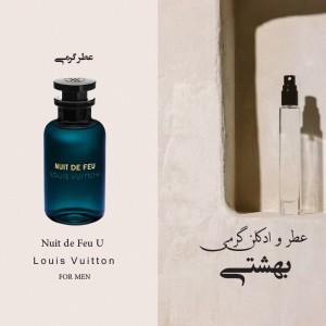 عطر گرمی لویی ویتون نویت دی فو برند لوزی