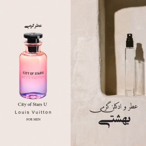 عطر گرمی لویی ویتون سیتی اف استارز برند لوزی