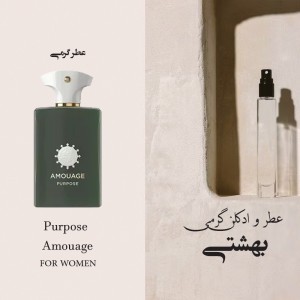 عطر گرمی آمواج پرپوس (پرپس) برند لوزی